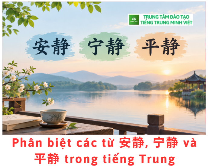 Phân biệt các từ 安静, 宁静 và 平静 trong tiếng Trung Phân biệt các từ 安静, 宁静 và 平静 trong tiếng Trung